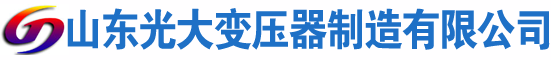 重庆光大油浸式变压器厂